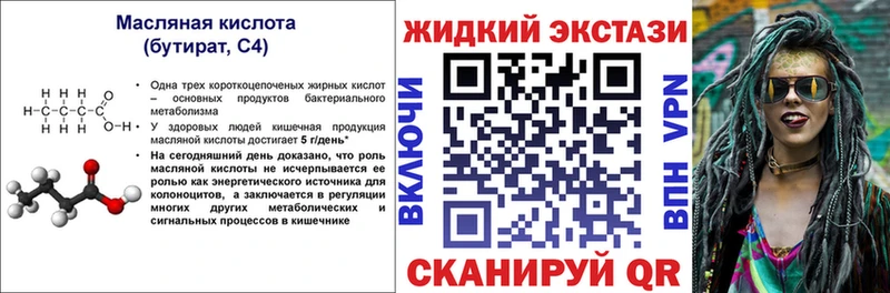 Бутират бутик Катайск